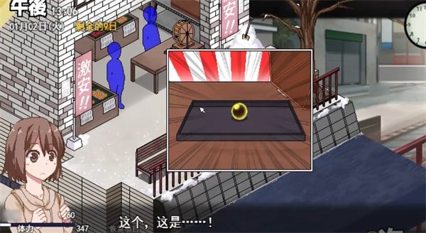 冬日狂想曲 分支选择 预览图 1