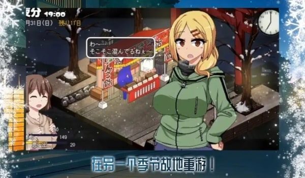 冬日狂想曲 版本内容 页面配图 4